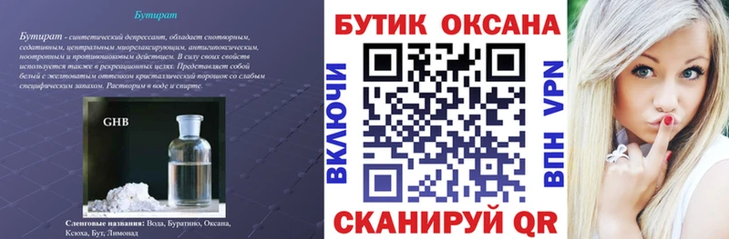 БУТИРАТ 99% Юхнов