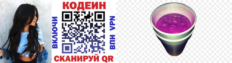 Codein напиток Lean (лин)  Юхнов 